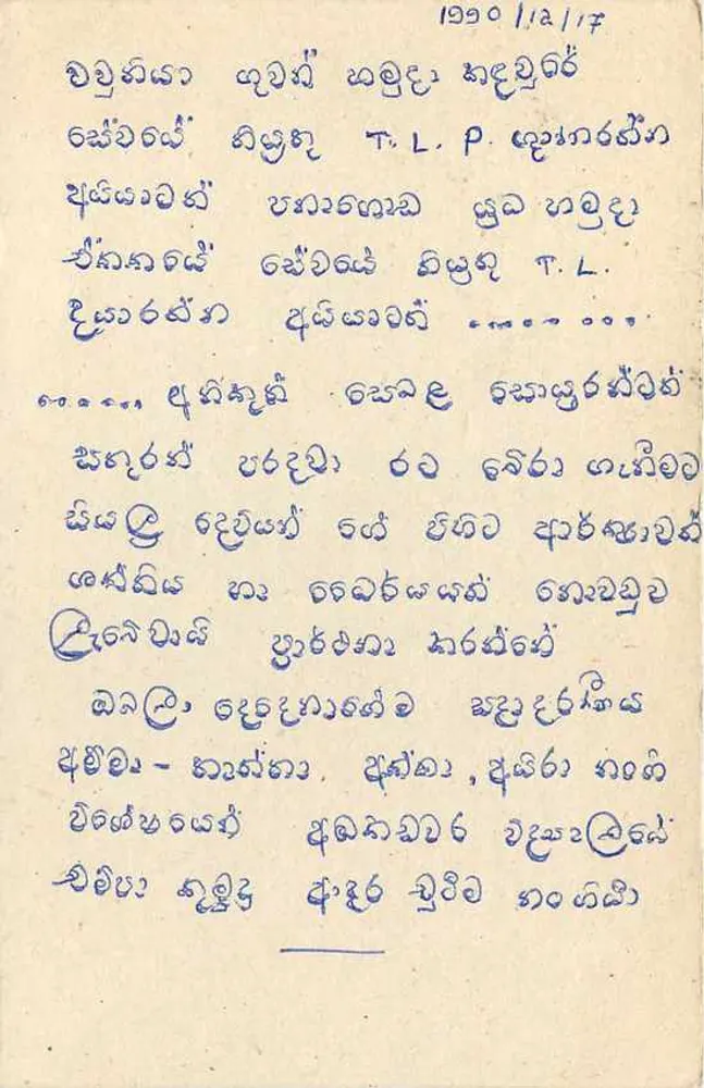 Sri Lanka — tarjeta postal con sello de 75 centavos — editor desconocido - Reverso
