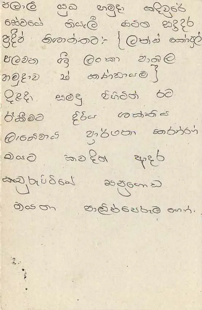 Sri Lanka — cartão postal com carimbo de 75 centavos — editor desconhecido - Verso