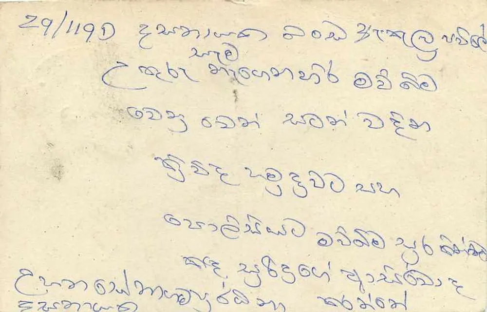 Sri Lanka — cartão postal com selo de 75 centavos e carimbo postal — editor não visível - Verso
