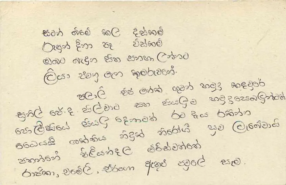Carta postal Sri Lanka — texto manuscrito em tâmil — selo de 75 centavos - Verso