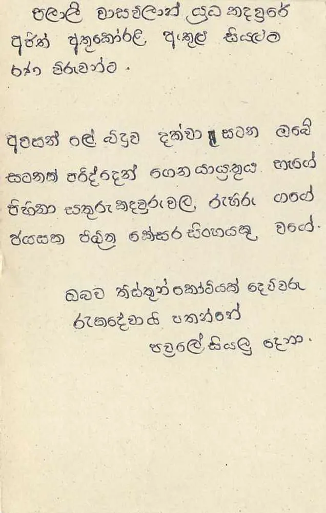 Sri Lanka — carta postal com selo de 75 centavos — editor desconhecido - Verso
