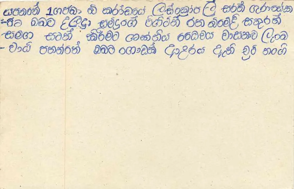 Sri Lanka — tarjeta postal con sello de 75 centavos — editorial Sri Lanka Post - Reverso