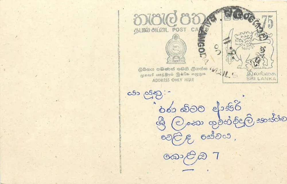 Sri Lanka — postcard with stamp and Tamil text - Front