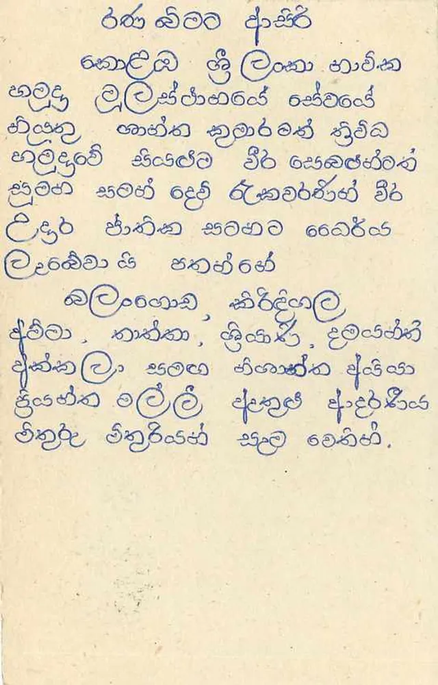 Sri Lanka — postcard with stamp and Tamil text - Back