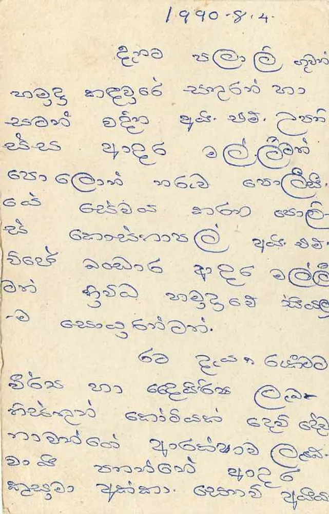 Sri Lanka — tarjeta postal con texto en tamil — editor Sri Lanka Post - Reverso