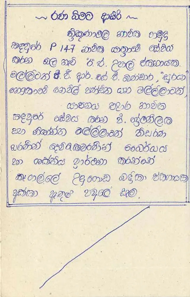 Sri Lanka — tarjeta postal con texto en tamil — editor desconocido - Reverso