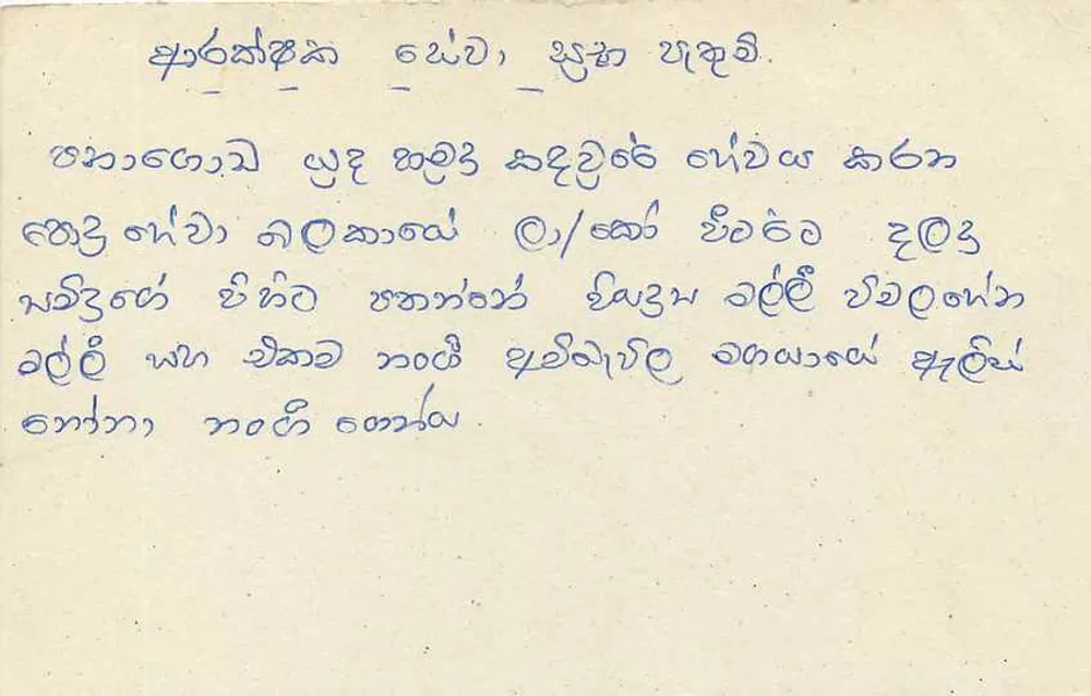 Panagoda — Sri Lanka — bilhete postal com selo de 75 centavos - Verso