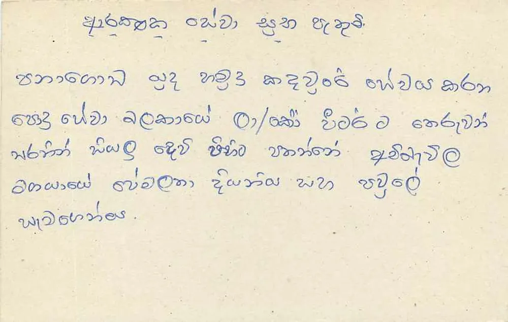 Sri Lanka — cartão postal com selo de 75 centavos — editor desconhecido - Verso