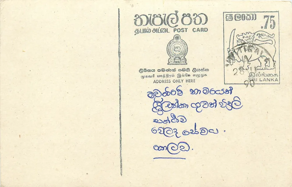 Sri Lanka — carta postal com selo de 75 centavos — editor desconhecido - Frente
