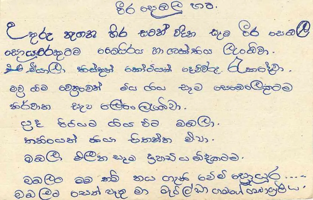 Sri Lanka — carta postal com selo de 75 centavos — editor desconhecido - Verso