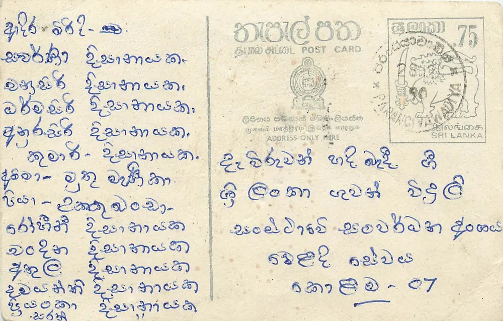 Sri Lanka — carta postal em tâmil com texto manuscrito — editor desconhecido - Frente