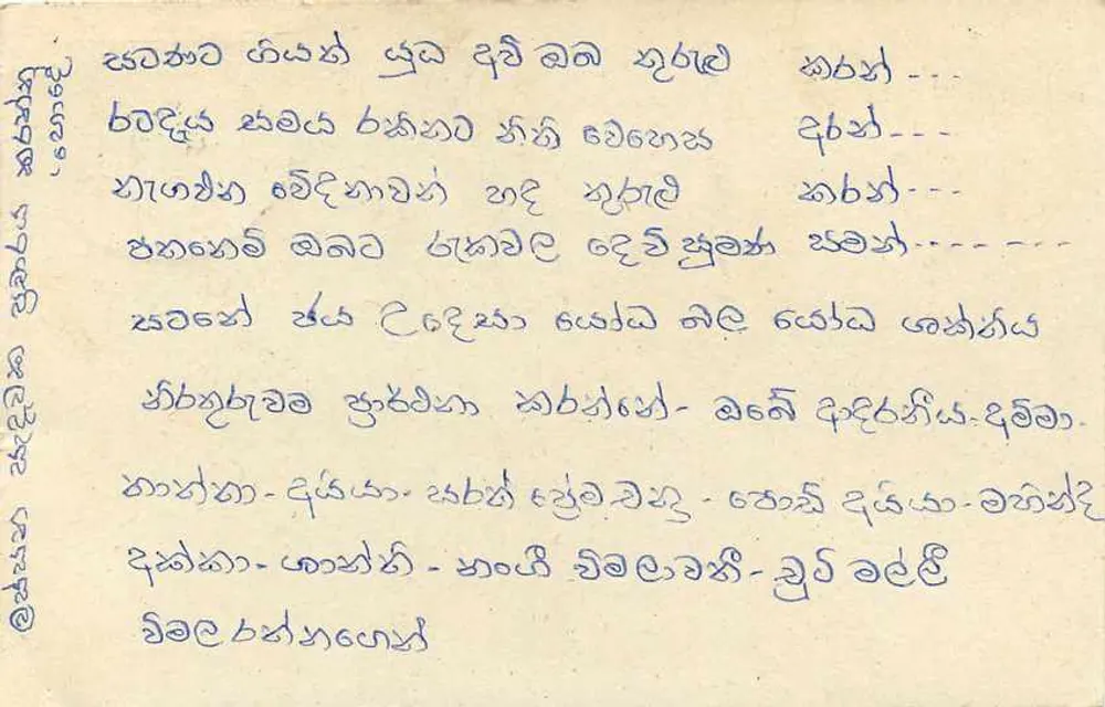 Sri Lanka — carta postal com selo de 75 centavos — editor Sri Lanka - Verso