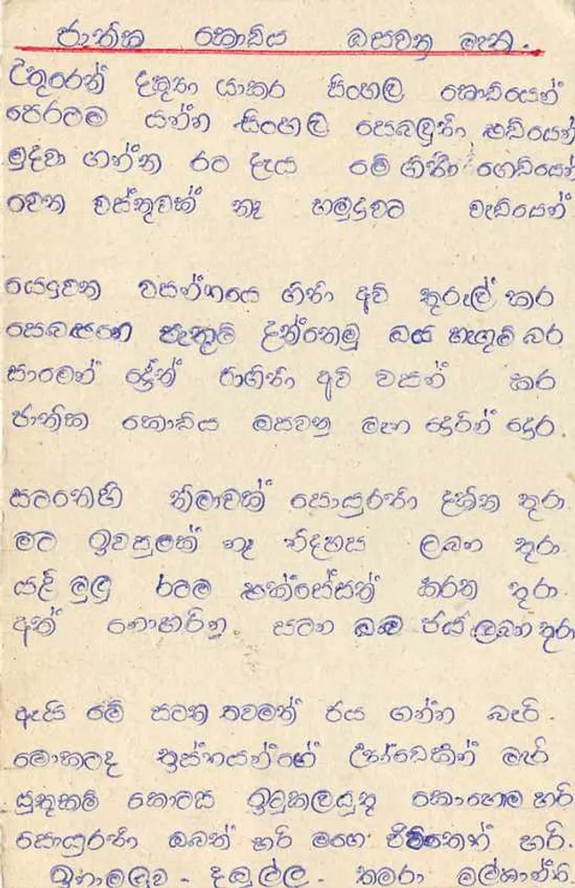 Sri Lanka — carta postal com selo de 75 centavos — editor Sri Lanka Post - Verso