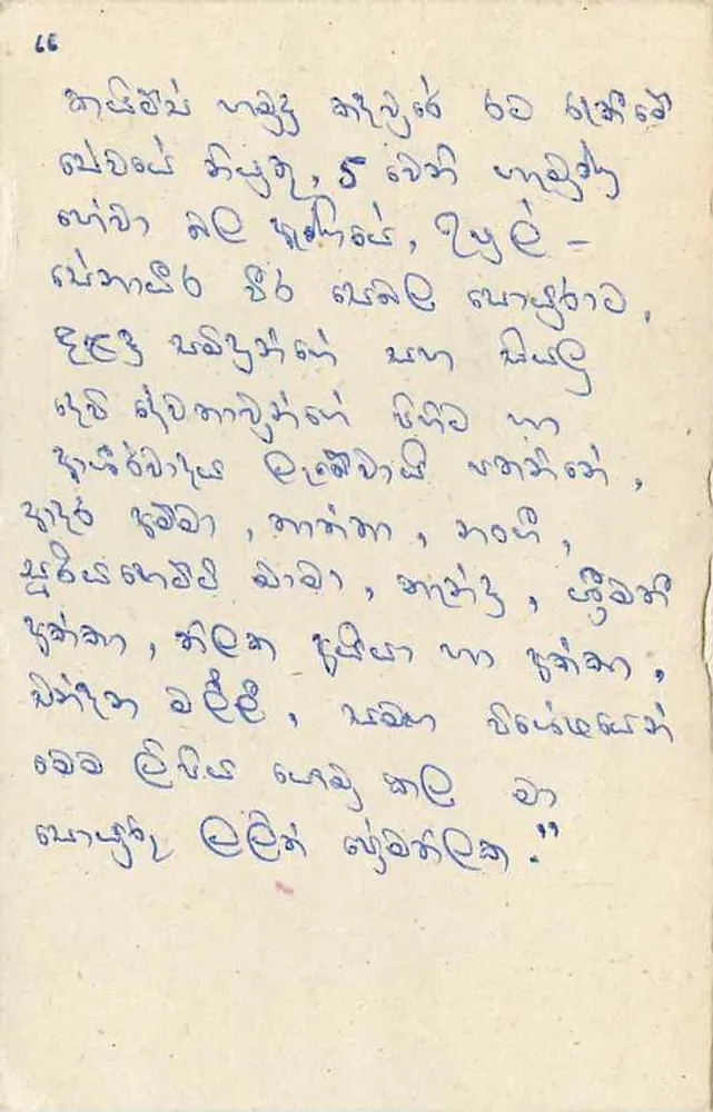 Sri Lanka — cartão postal com texto em tâmil — editor desconhecido, número de série não visível - Verso