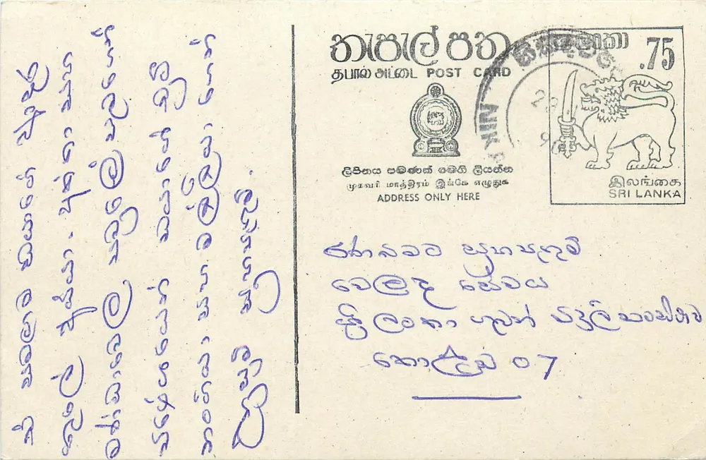 Tarjeta postal de Sri Lanka — texto en tamil — sello de 75 centavos con cancelación - Anverso