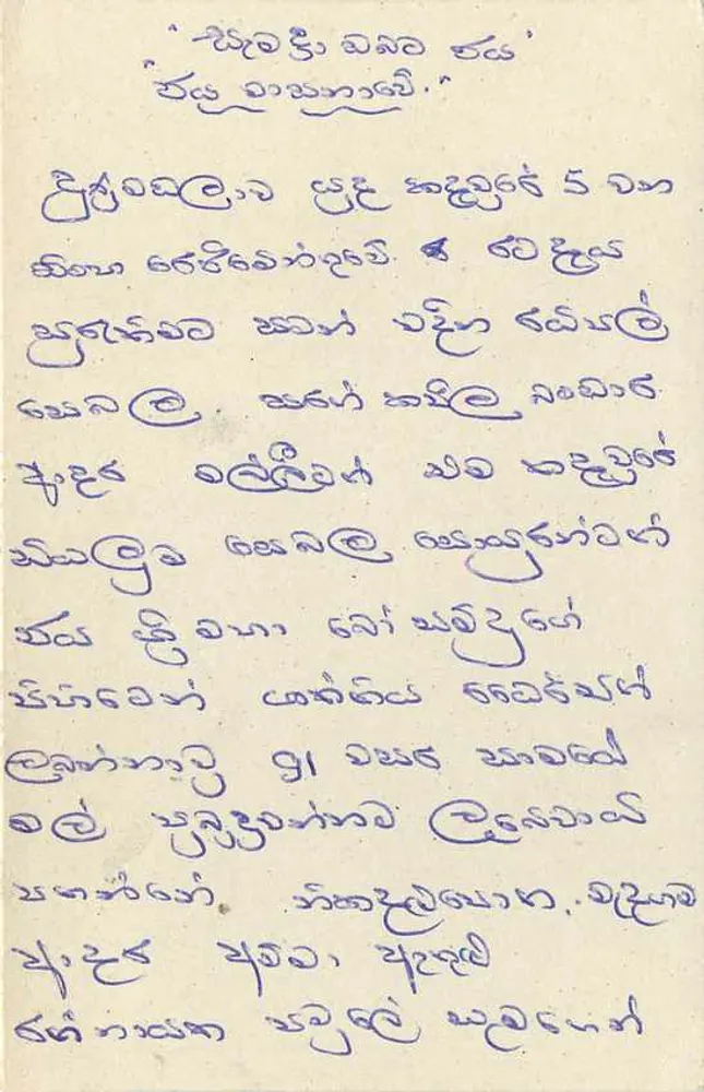 Tarjeta postal de Sri Lanka — texto en tamil — sello de 75 centavos con cancelación - Reverso