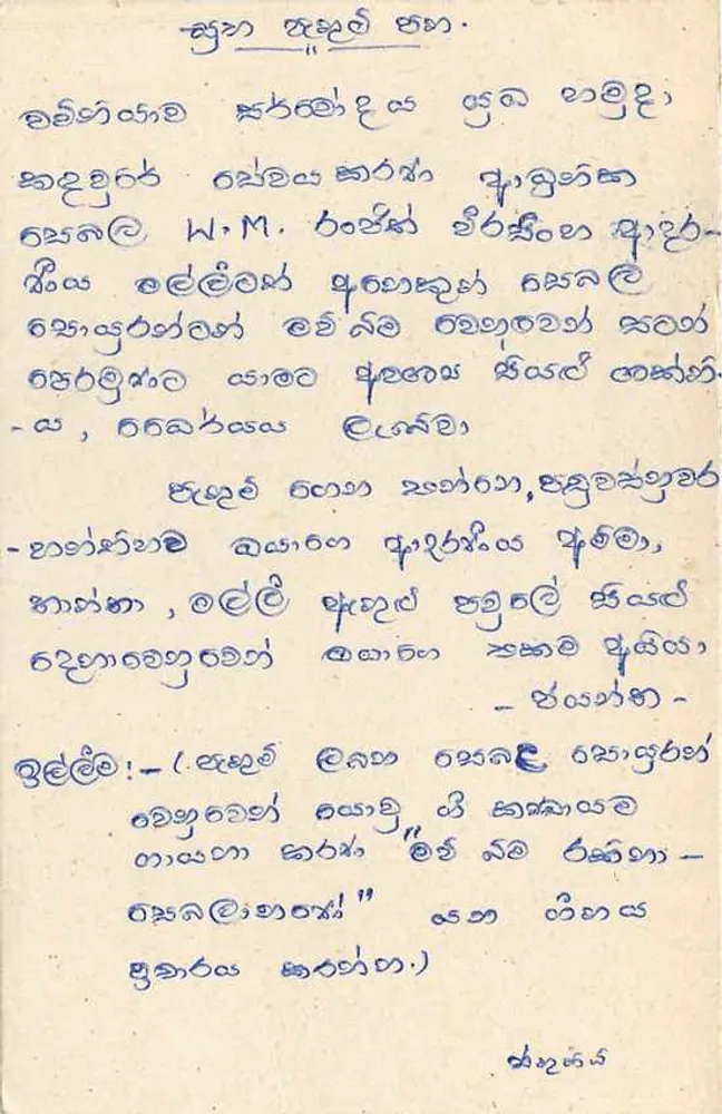 Sri Lanka — carta postal com selo e texto em tamil — editor Sri Lanka Post - Verso