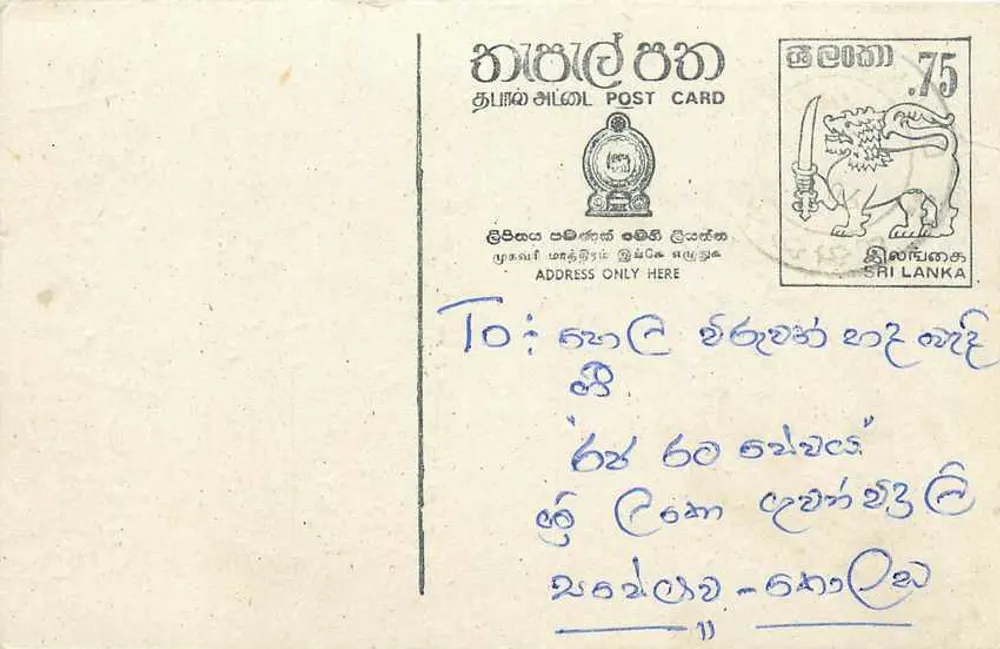 Sri Lanka — cartão postal com selo de 75 centavos — editor desconhecido - Frente