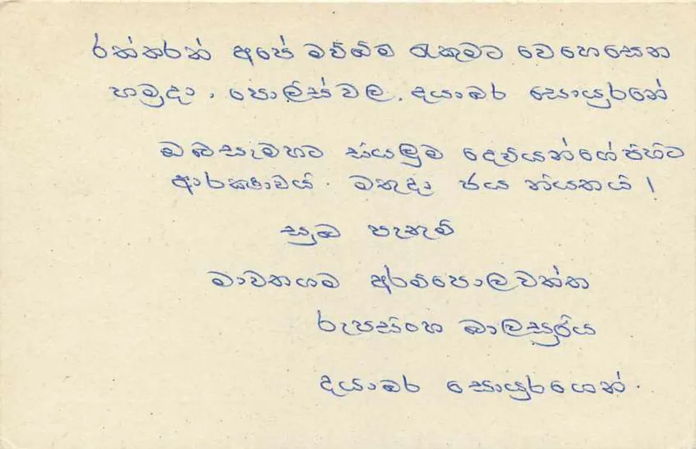 Sri Lanka — carta postal com selo de 75 centavos — editor Sri Lanka Post - Verso