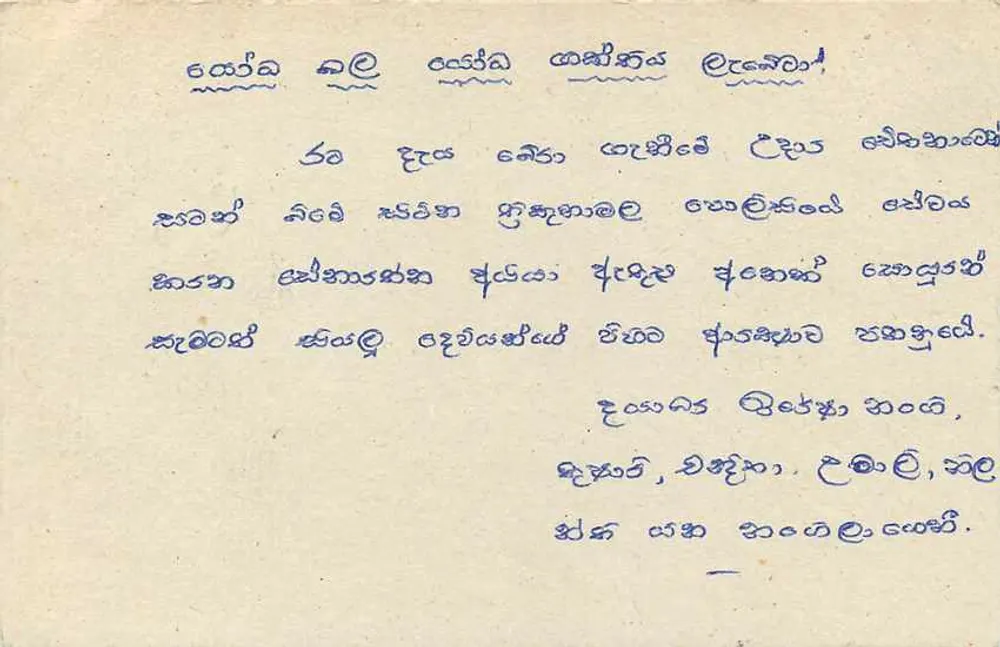 Tarjeta postal Sri Lanka — texto en tamil — sello de 75 centavos - Reverso