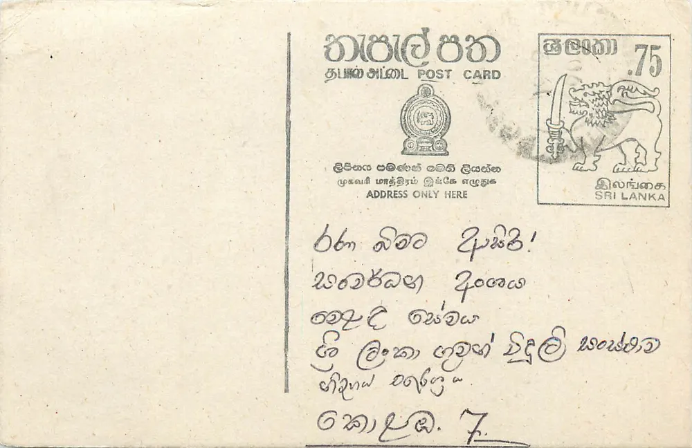 Tarjeta postal Sri Lanka — texto en tamil — sello de 75 centavos con león - Anverso