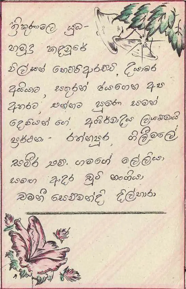 Tarjeta postal Sri Lanka — texto en tamil — sello de 75 centavos con león - Reverso