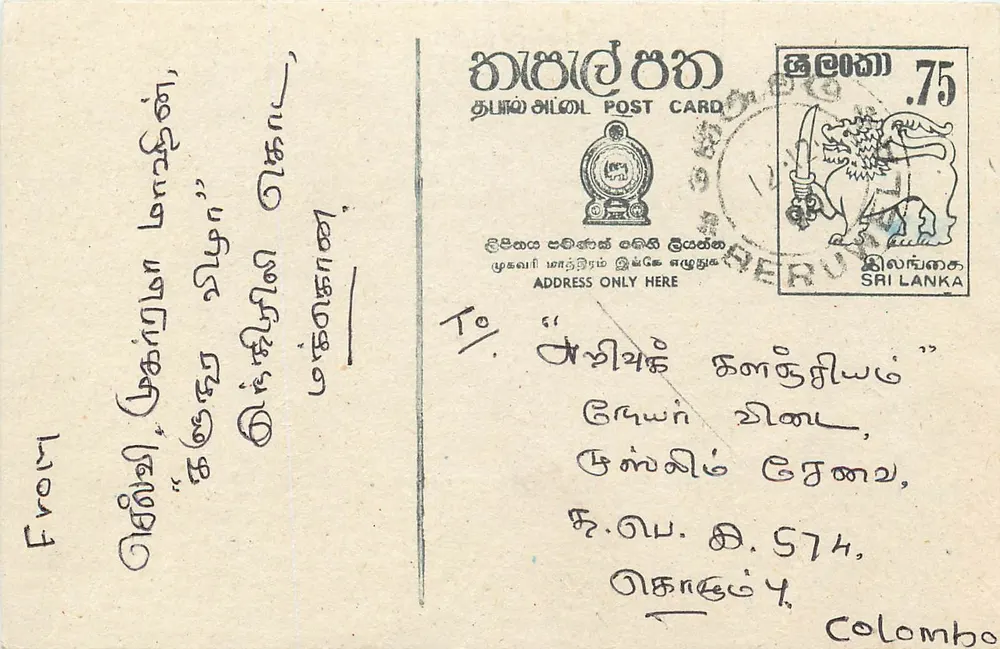Colombo — Sri Lanka — Post Card - Frente