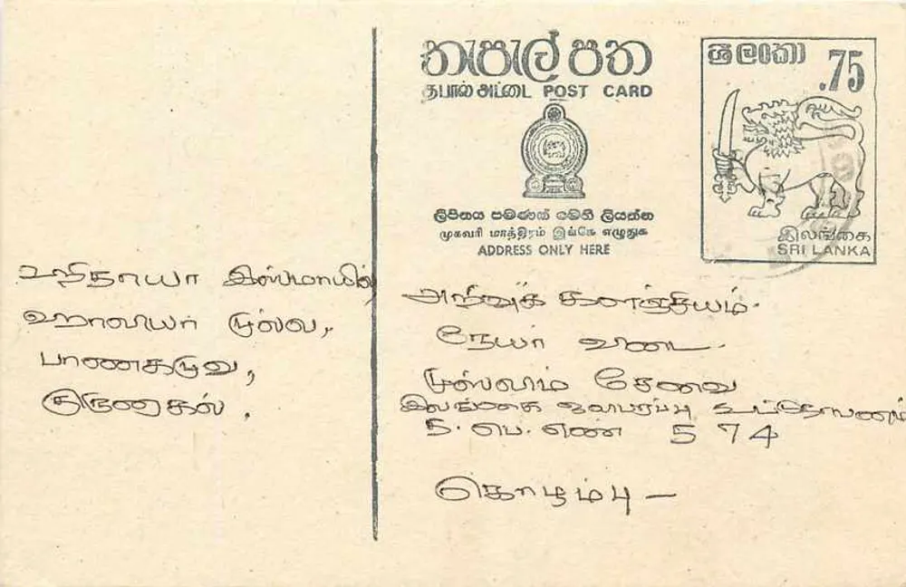 Sri Lanka — tarjeta postal con sello de 75 centavos — editor Sri Lanka - Anverso