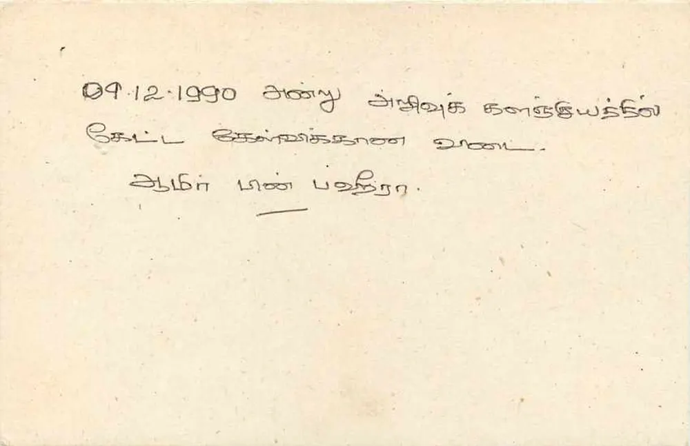 Sri Lanka — tarjeta postal con sello de 75 centavos — editor Sri Lanka - Reverso