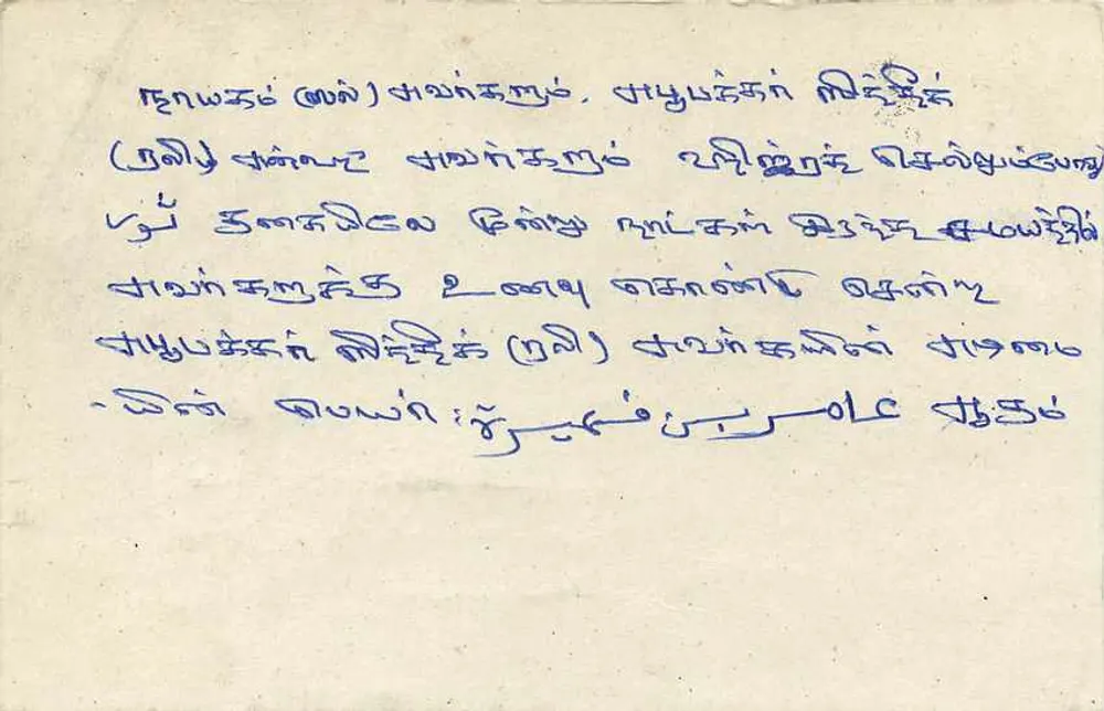 Sri Lanka — carta postal com selo de 75 centavos — editor desconhecido - Verso