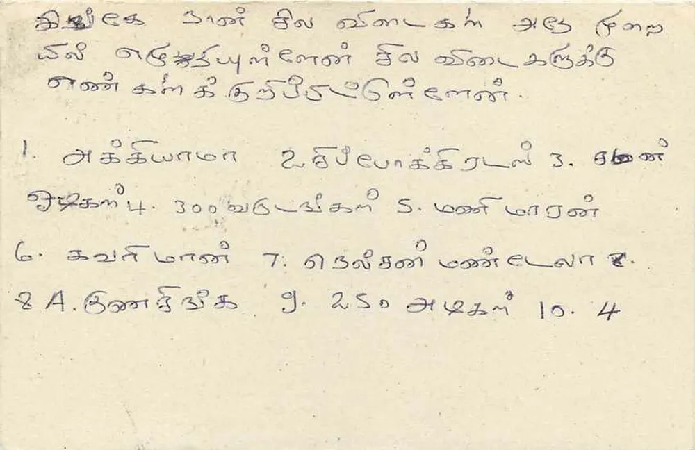 Sri Lanka — carta postal com selo de 75 centavos — texto em tamil - Verso