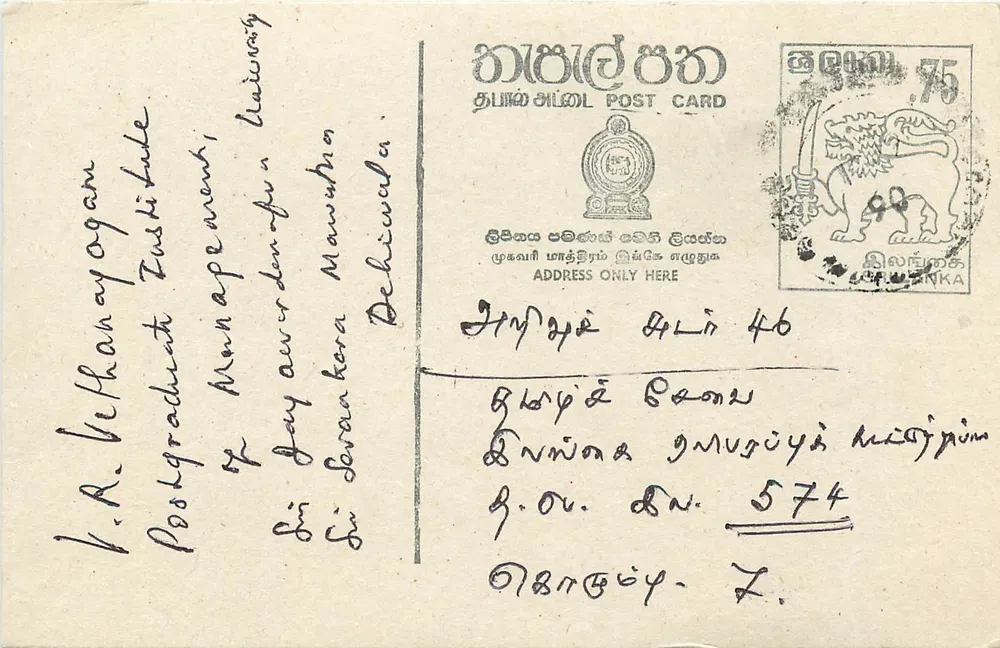 Universidade de Mannaparaden - Sri Lanka — carta postal com selo de 75 rupias - Frente