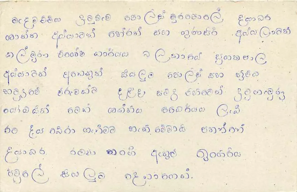 Sri Lanka — carta postal com selo de 75 centavos — editor Sri Lanka Post - Verso