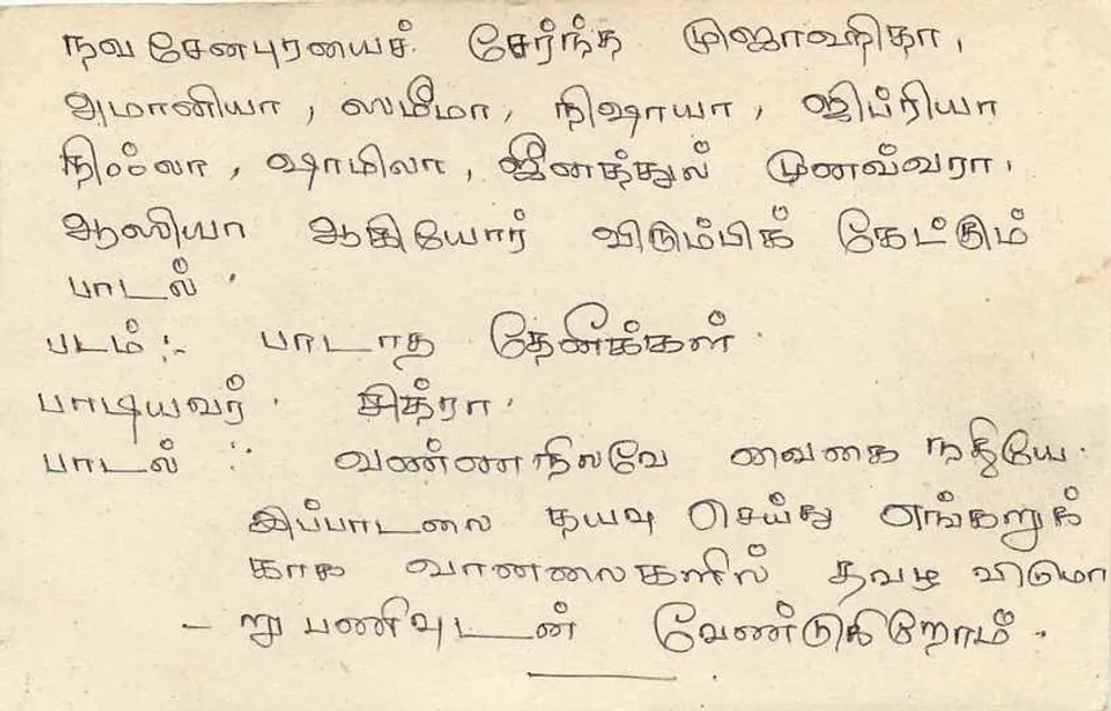 Sri Lanka — Carta postal com selo e texto em tâmil - Verso