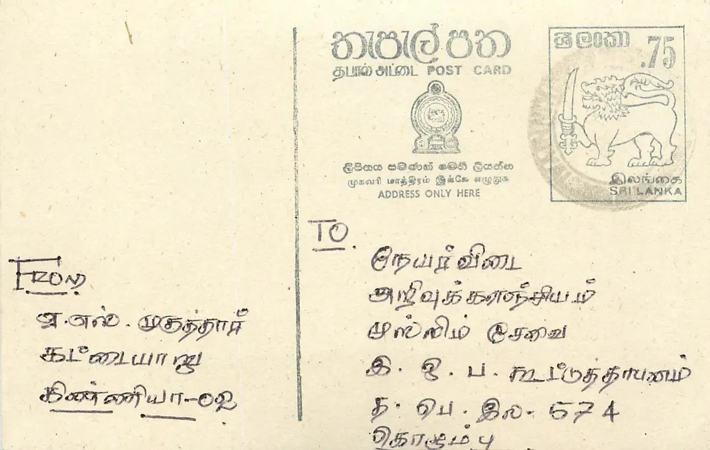 Carta postal Sri Lanka — texto em tâmil — selo de 75 centavos leão - Frente