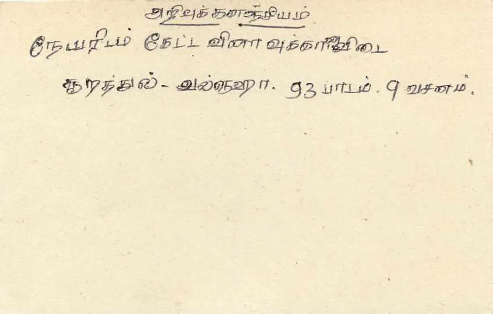 Carta postal Sri Lanka — texto em tâmil — selo de 75 centavos leão - Verso