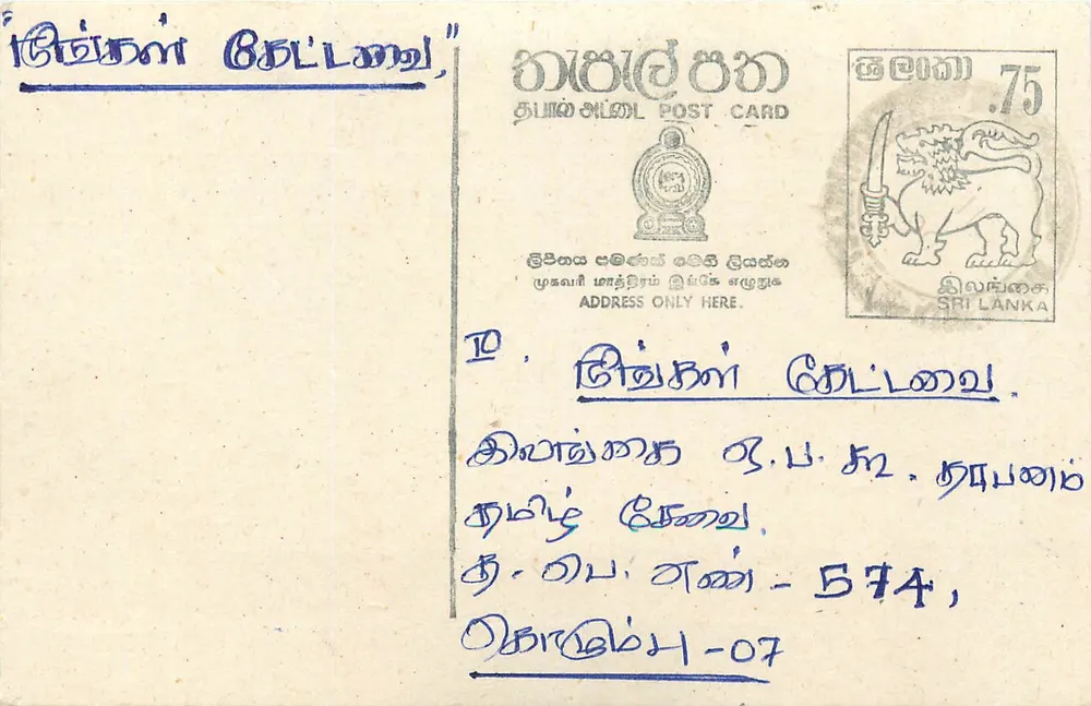 Sri Lanka — tarjeta postal con sello de 75 centavos — editor Sri Lanka Post - Anverso