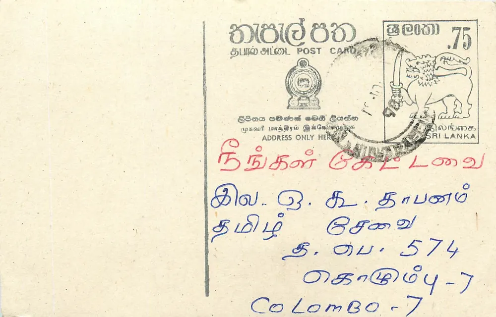 Colombo — carta postal do Sri Lanka — editor desconhecido, número de série não visível - Frente