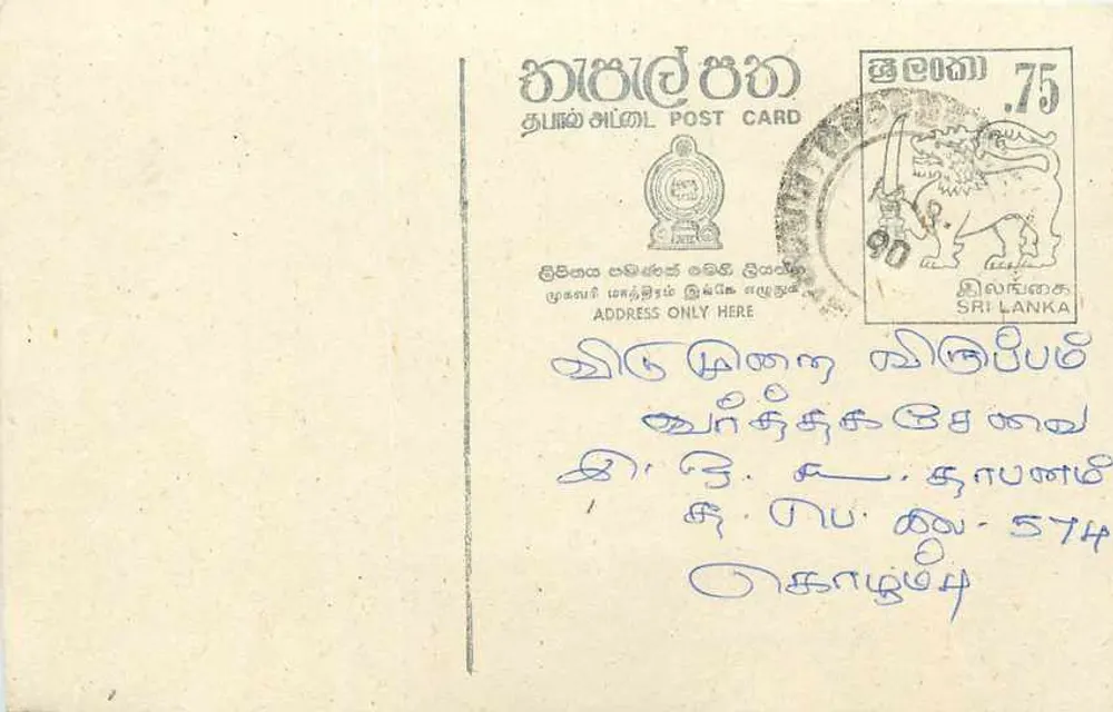 Sri Lanka — postcard with 75 cents stamp — unknown publisher - Front