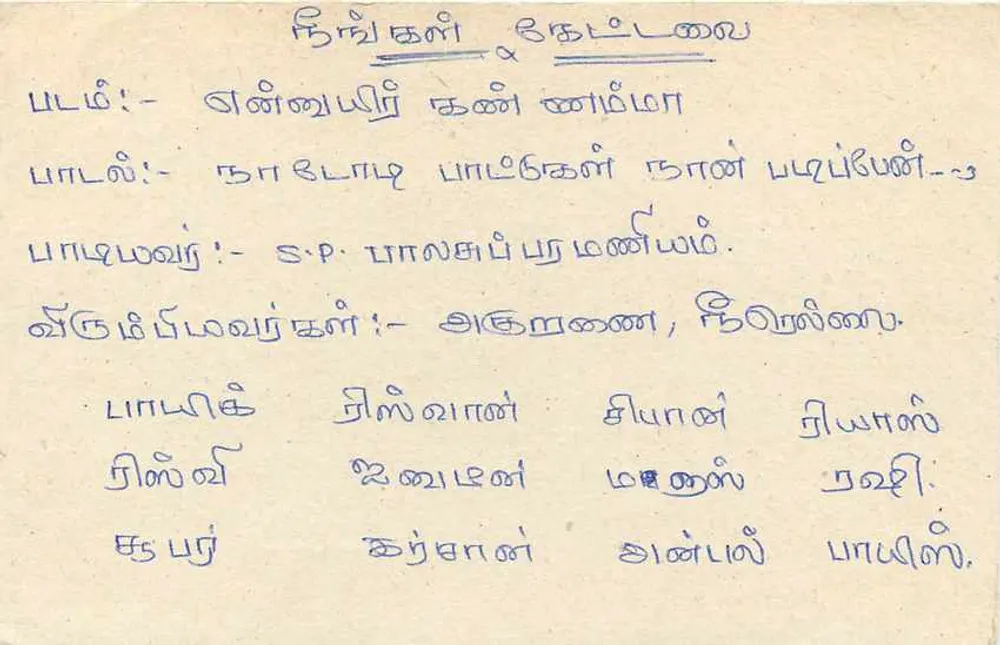 Tarjeta postal Sri Lanka — texto en tamil — destinatario en Colombo - Reverso
