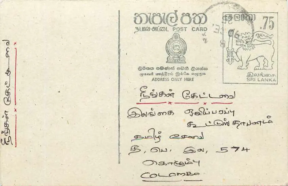 Colombo — tarjeta postal Sri Lanka — editor desconocido, número de serie no visible - Anverso