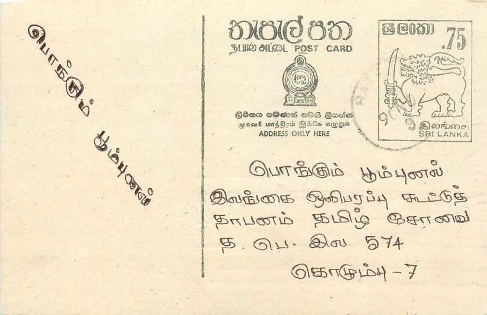 Sri Lanka — carta postal com selo de 75 centavos — texto em tâmil - Frente