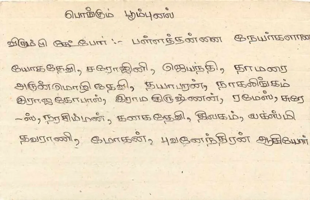Sri Lanka — carta postal com selo de 75 centavos — texto em tâmil - Verso