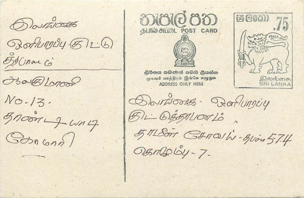 Sri Lanka — carta postal com selo de 75 centavos — editor Sri Lanka Post - Frente