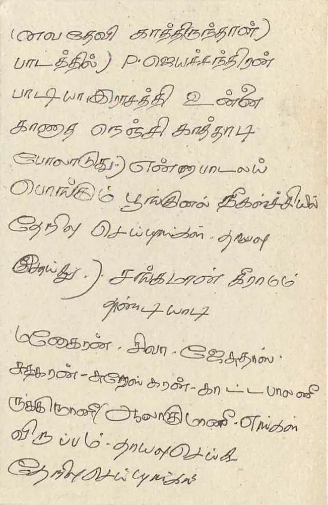 Sri Lanka — carta postal com selo de 75 centavos — editor Sri Lanka Post - Verso