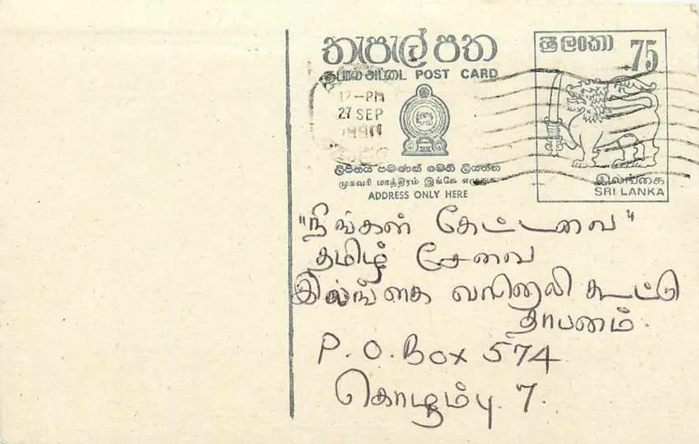 Cartolina postale Sri Lanka — testo in tamil — editore sconosciuto, numero di serie non visibile - Recto