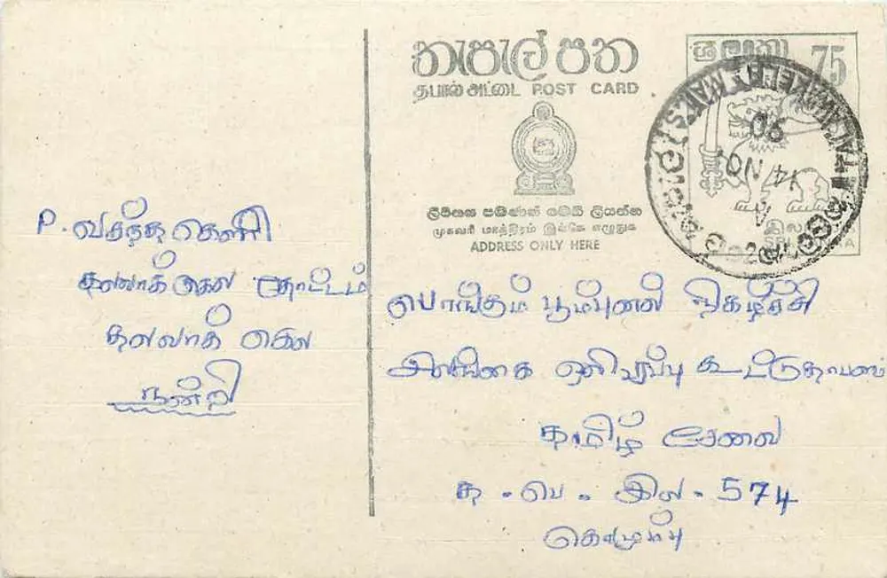 Carta postal de Ceylan — texto em tâmil — editor desconhecido, número de série não visível - Frente