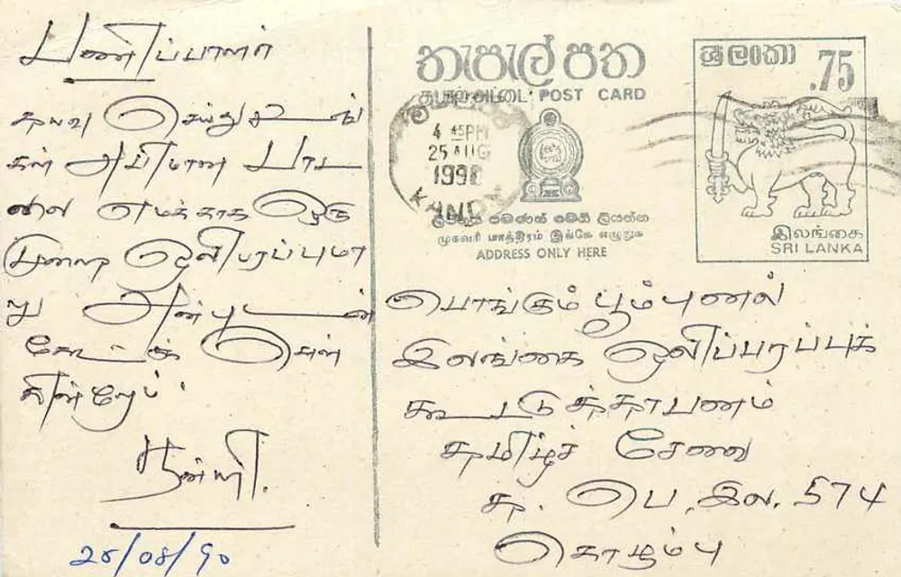 Carta postal Sri Lanka — texto em tamil — editor desconhecido, número de série não visível - Frente