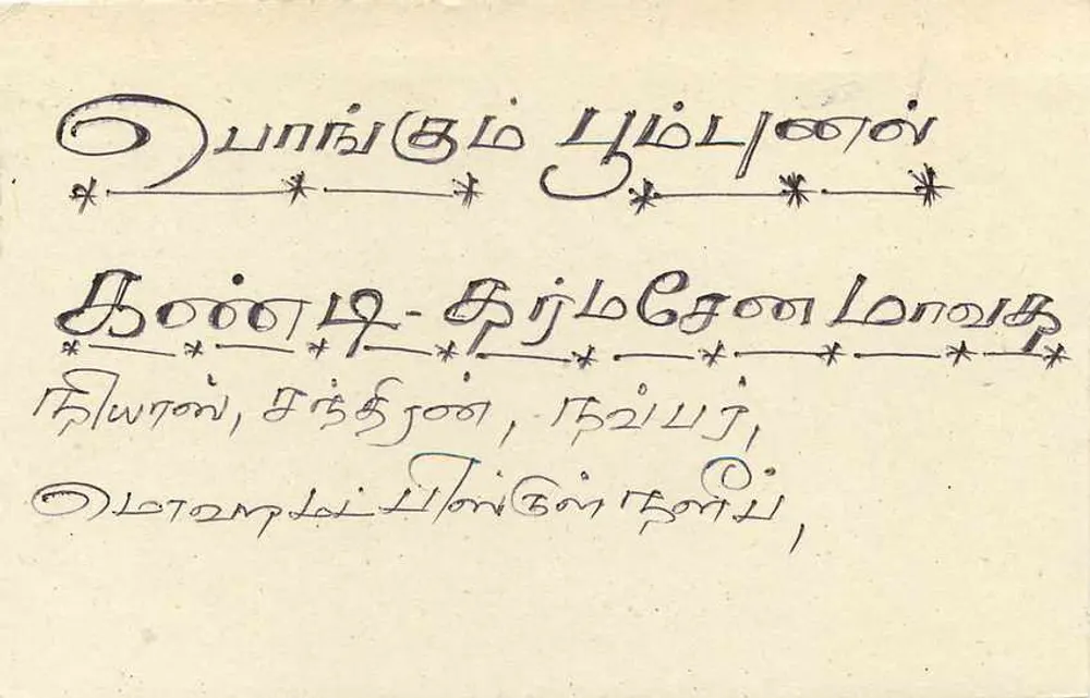 Kandy — Sri Lanka — Tarjeta postal - Reverso