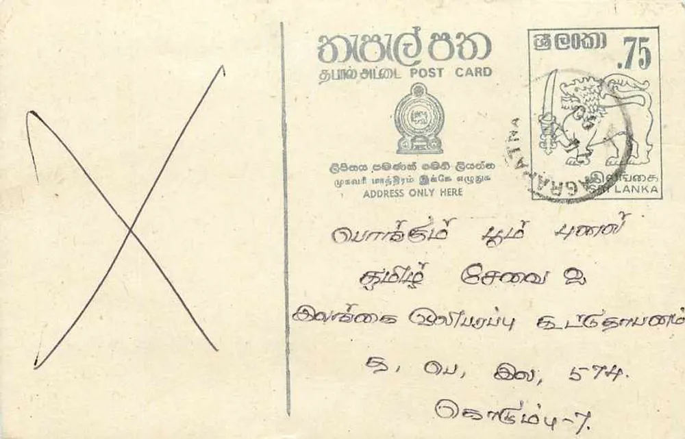 Sri Lanka — carta postal com selo de 75 centavos — editor desconhecido - Frente